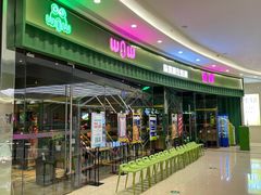 门面-蛙喔牛蛙(椒江青悦城店)