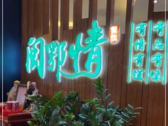 -闽鄂情·闽南招财鸭(水头店)