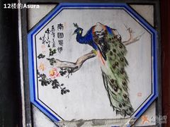 2007年05月17日@益恒饭店-白家寨子·山野白族菜(古城总店)