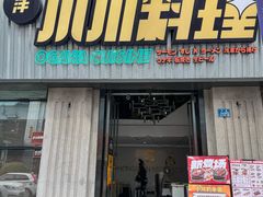 -小川洋风料理(汉街店)