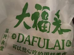 -大福来(西青道店)
