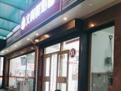 -百年义利(福长街店)