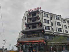 -高晓山馅饼店(牛庄百年店)