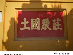 -宝通禅寺