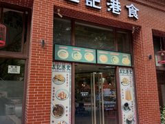 -左记港食(融科天城店)