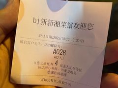 -新新湘菜馆(新中街二条店)