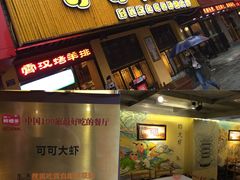 门面-可可大虾武汉土菜大排档(万松园1店)