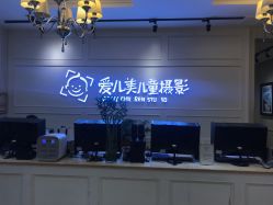 -爱儿美儿童摄影(朝阳公园店)