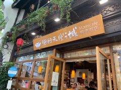 -猫的天空之城概念书店(杭州南宋御街店)