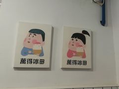 -WONDER ICE 萬得冰田(建設路总店)