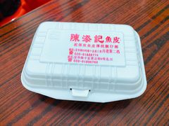 -陈添記·祖傳爽鱼皮·西关老字号(广州首店)