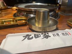 -九田家黑牛烤肉料理(新辰里亚运村店)