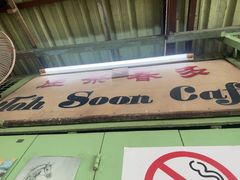 -多春茶室