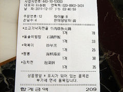 账单-茶母韩国料理·烤肉(新港西路店)