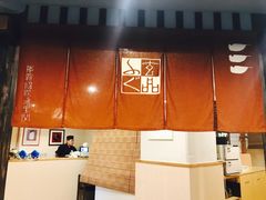 -玄品河豚(那覇國際通里之関)