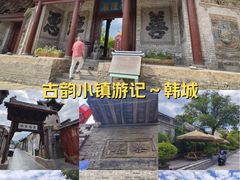 -韩城古城