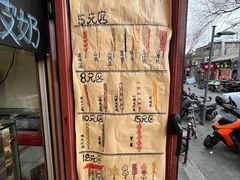 -门框胡同百年卤煮(新街口店)