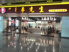 门面-李先生牛肉面大王(包头火车站店)