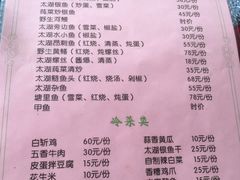 菜单-湖山人家·湖景餐厅·特色农家菜(太湖西山店)
