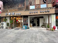 门面-小时候焗海鲜(鄞州万达店)
