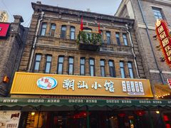 -中华巴洛克风情街