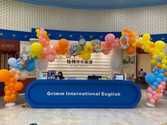 -格林米乐教育(欢乐颂商场中心店)