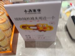 -小西家作•精致蛋糕(富力爱丁堡店)