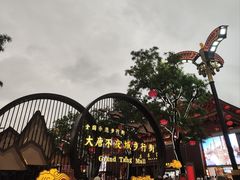 -大唐不夜城