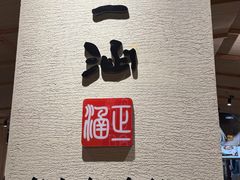 -正一涵老味道名小吃(广汉总店)