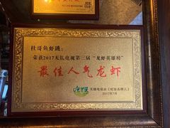 -杜哥·鱼虾跳(太康新村店)