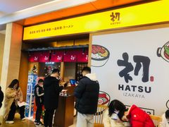 门面-初居食屋日式料理(万象城购物中心店)