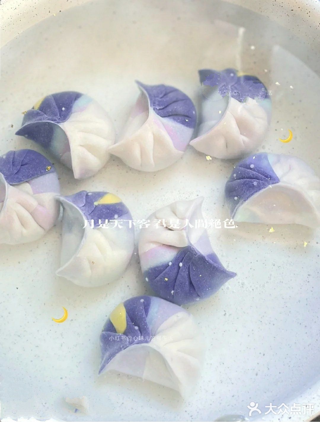 海底月水饺