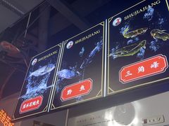-蛙一刀·麻椒鱼火锅(金仙桥店)