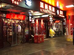 -盖碗儿梨园·变脸吐火·川剧(天府广场店)
