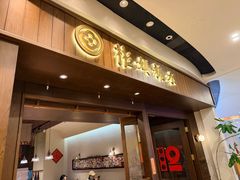 -彬媽糖水(侨鑫国际店)