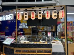 -一田屋饭团(华侨城沃尔玛店)