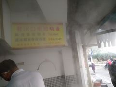 -汉口重油烧卖(钟家村店)