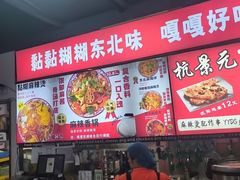 -杭景元·东北老式麻辣烫&炸串(江河时代店)