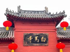 -洛阳白马寺