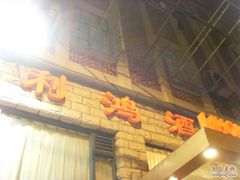 -利鸿私宴(南京路步行街店)