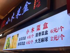 -小木菜盒(李家村秋林店)