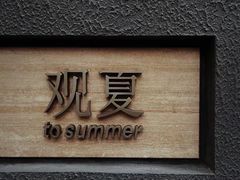 -RUMORS COFFEE ROASTERY鲁马滋咖啡(湖南路店)
