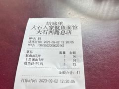 账单-大石人家鱿鱼面馆(大石西路总店)