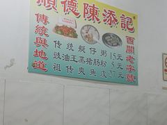-陈添記·祖傳爽鱼皮·西关老字号(广州首店)