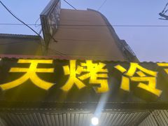 -许西美食一条街