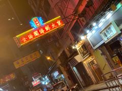 -金海阁海鲜火锅