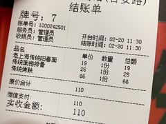 账单-逸桂禾面馆