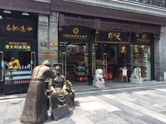 门面-天福号(前门店)