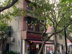 -付小姐在成都(中山公园店)