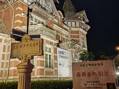 -俄罗斯风情街
